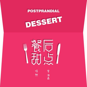 911柚子猫盛世容颜小僵尸
